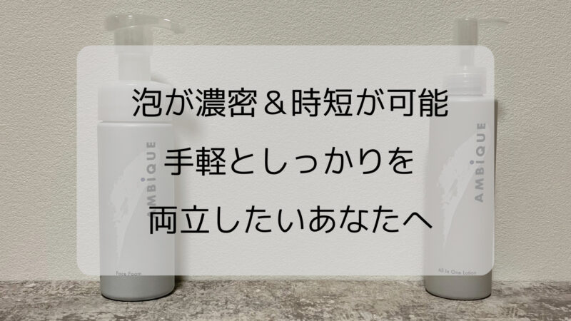 【独自調査の口コミあり】オーガニックで低刺激！アンビーク洗顔が乾燥肌におすすめ 