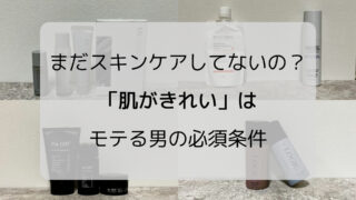 失敗しない！デキるメンズの正しい洗顔方法【スキンケア初心者も安心】